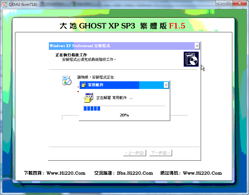 追梦人笔记网KVM VPS Install Ghost XP—详细注解版