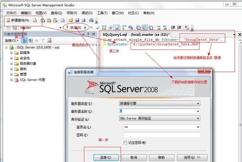 解压和查询QQ25GB数据库教程最新版