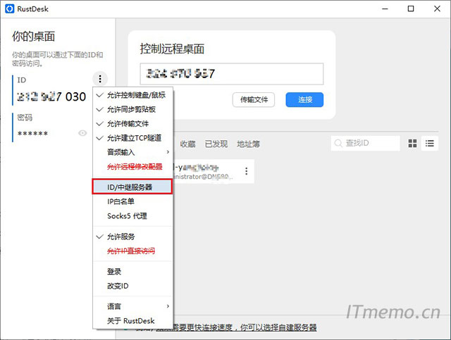 在RustDesk客户端填写：ID/中继服务器